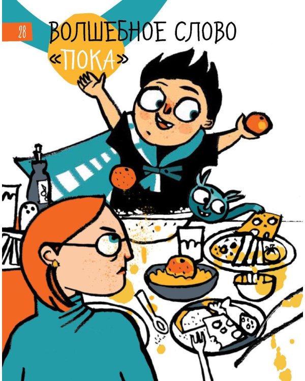 6 минут для детей: Первый мотивационный ежедневник ребенка. [с наклейками в комплекте, спец. изд., огненная лошадь]