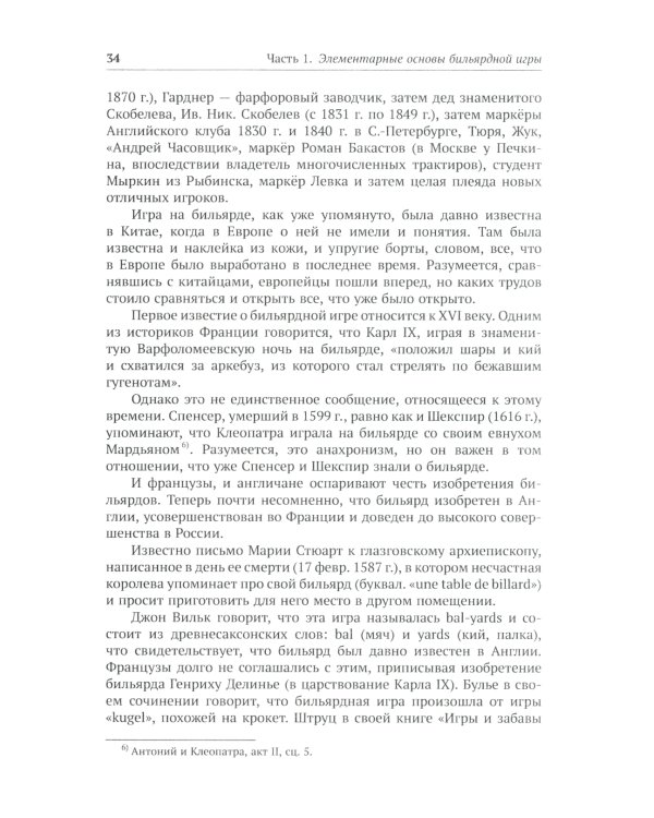 Теория бильярдной игры. 3-е изд