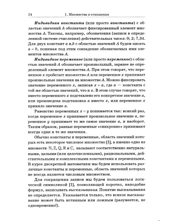 Дискретная математика: Учебник для вузов. 8-е изд