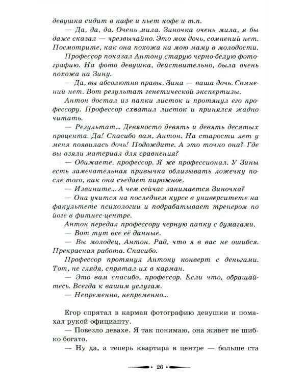 Ворон и Лис