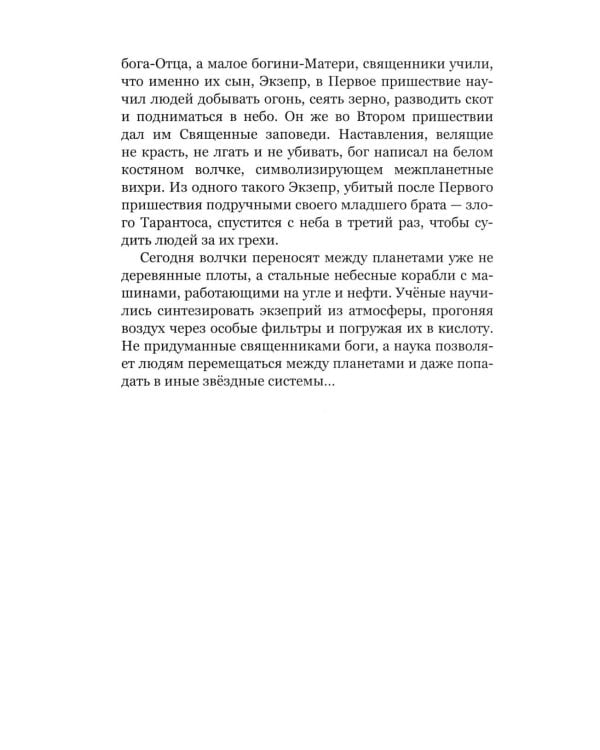 Песня скорпионов: роман