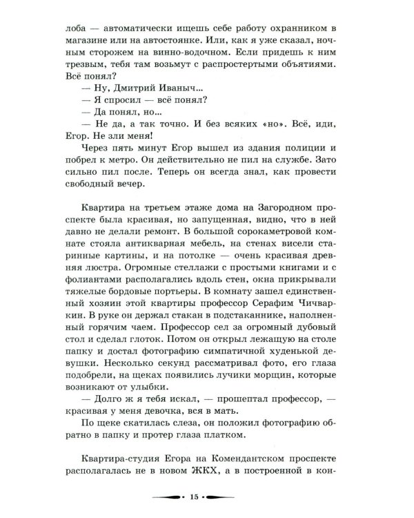 Ворон и Лис