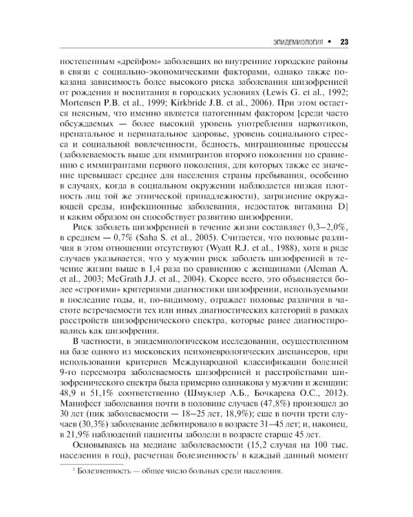 Шизофрения