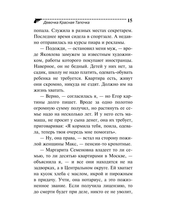 Дополнительное изображение книги «Девочка Красная Тапочка»