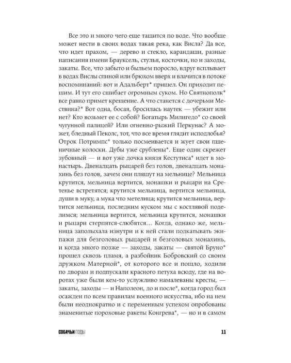 Собачьи годы