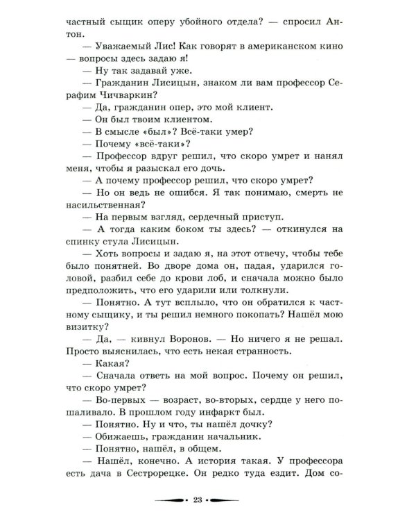 Ворон и Лис