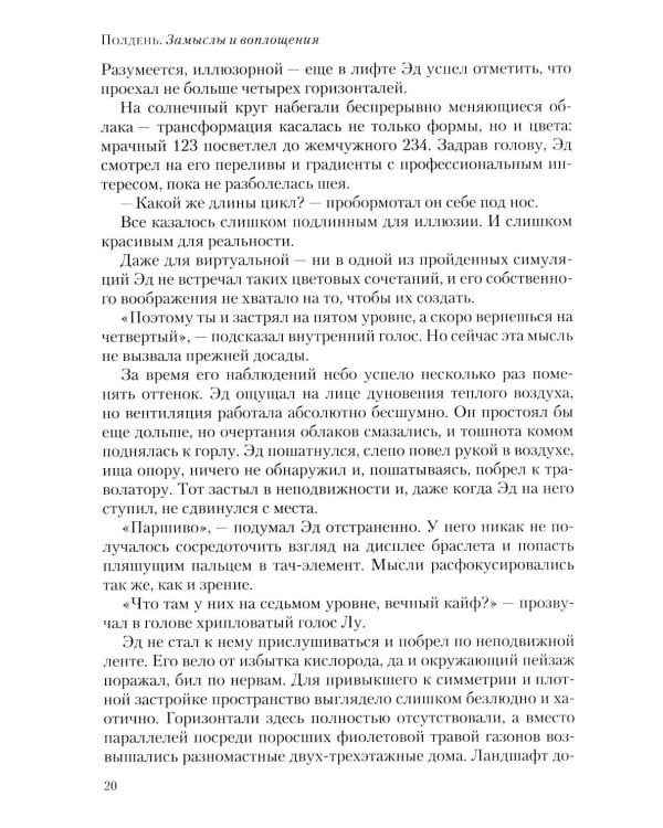 Полдень: Альманах фантастики: Вып. 39