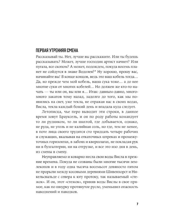 Собачьи годы