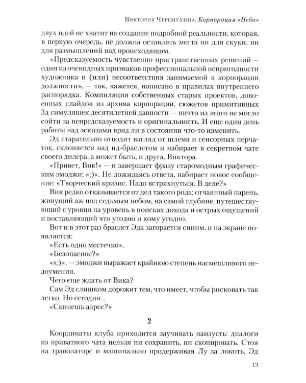 Полдень: Альманах фантастики: Вып. 39