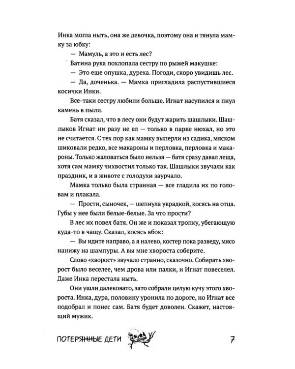 Дополнительное изображение книги «Потерянные дети»