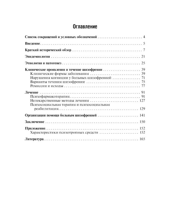 Шизофрения