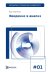 Введение в анализ: Учебник для вузов. 7-е изд