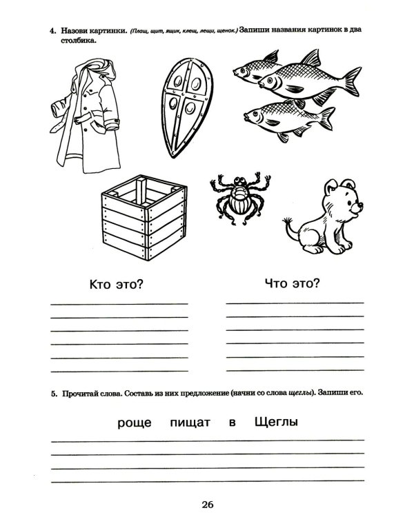 Дополнительное изображение книги «Я готовлюсь к чтению и письму. Альбом 3. Игровые упражнения по обучению грамоте детей 6-7 лет»