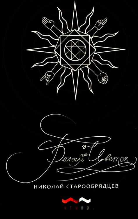 Белый цветок