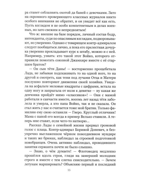 Песня скорпионов: роман