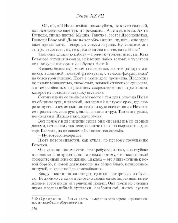 Сестра Марина