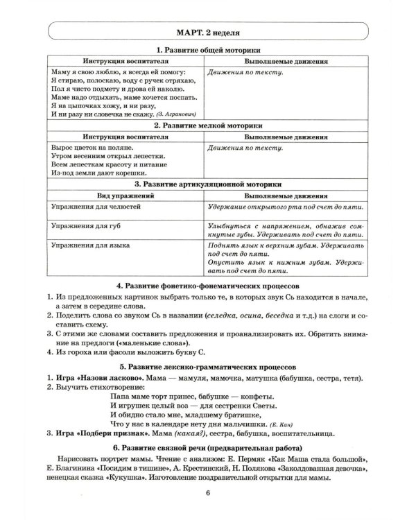 Говорим правильно в 5-6 лет. Тетрадь 3 взаимосвязи работы логопеда и воспитателя в старшей логогруппе