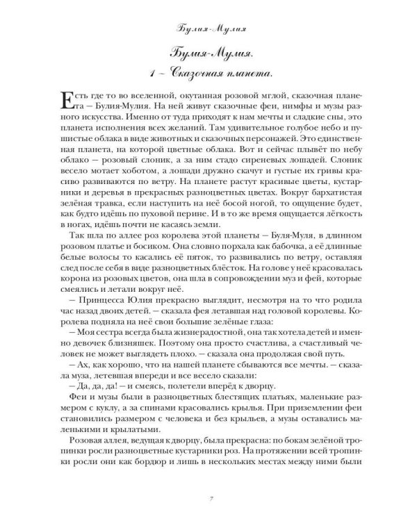 Булия-Мулия