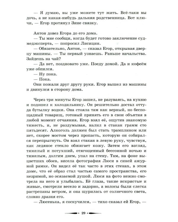 Ворон и Лис