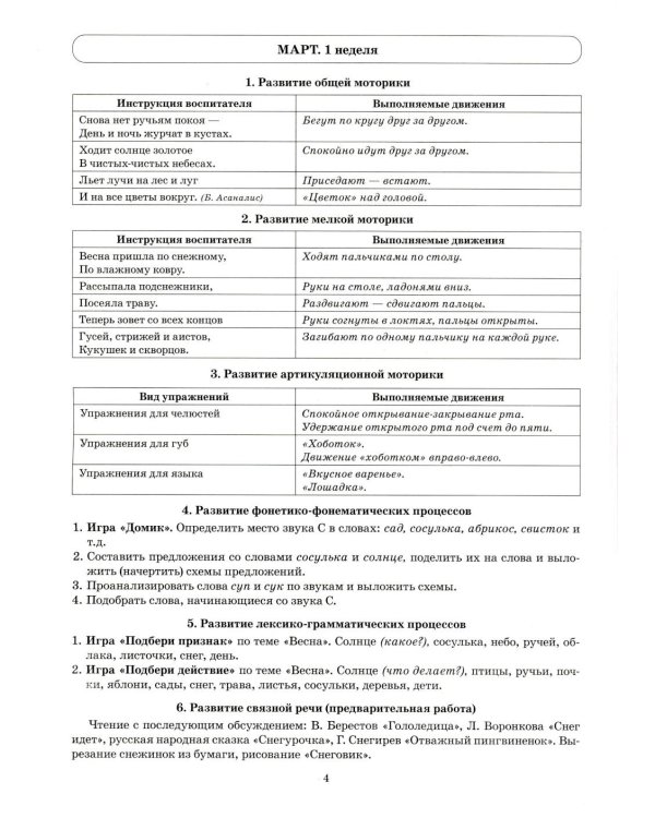 Говорим правильно в 5-6 лет. Тетрадь 3 взаимосвязи работы логопеда и воспитателя в старшей логогруппе