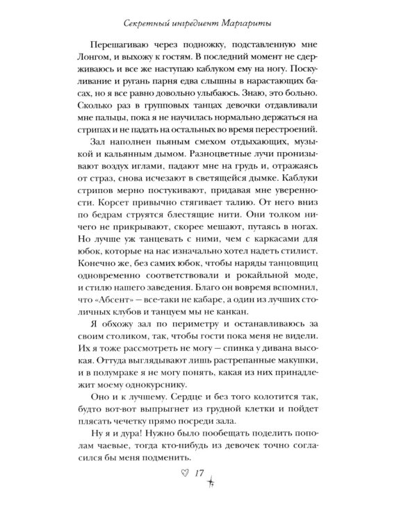 Секретный ингредиент Маргариты