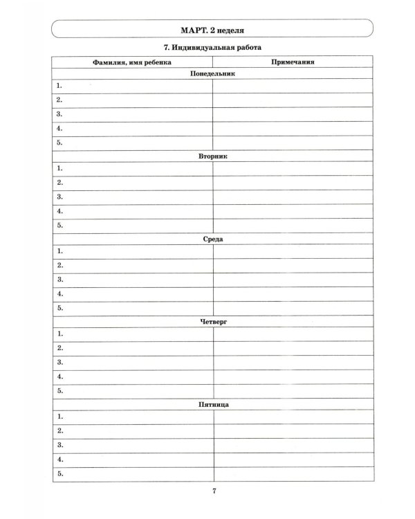 Говорим правильно в 5-6 лет. Тетрадь 3 взаимосвязи работы логопеда и воспитателя в старшей логогруппе