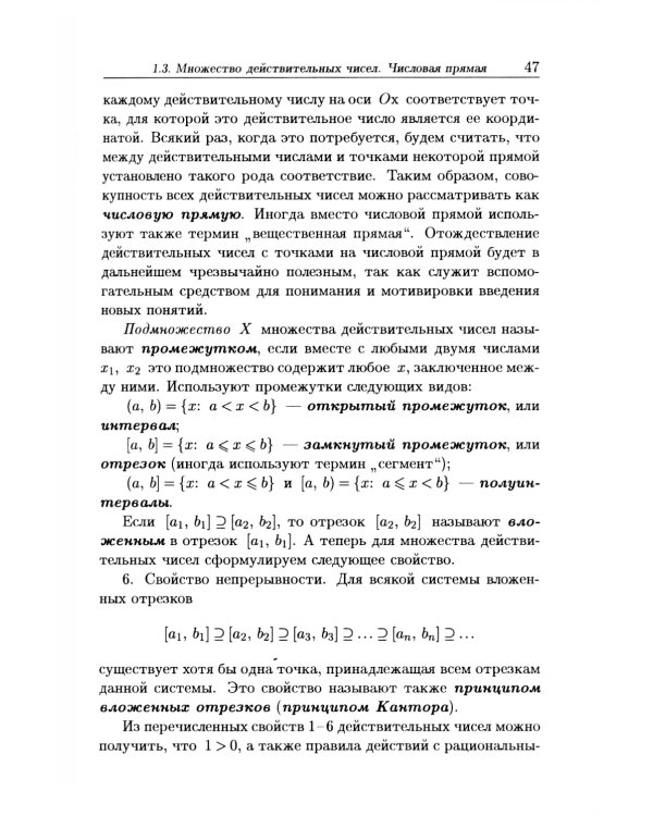 Введение в анализ: Учебник для вузов. 7-е изд