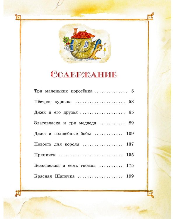 Сказки малышам