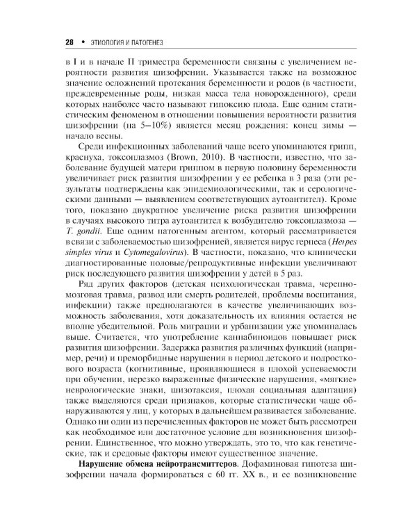 Шизофрения