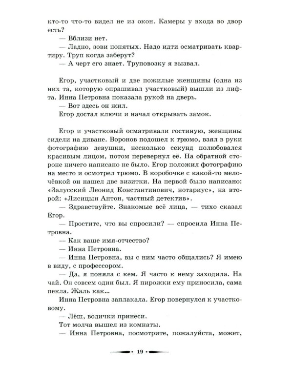 Ворон и Лис