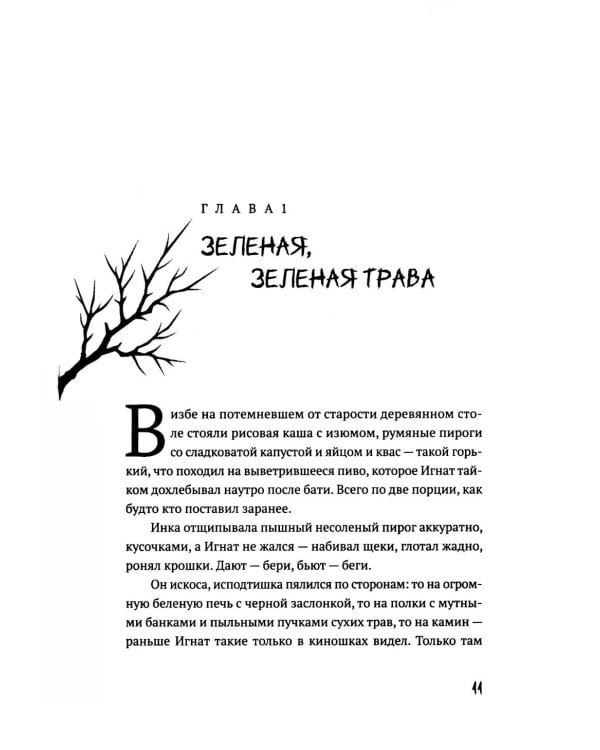 Дополнительное изображение книги «Потерянные дети»