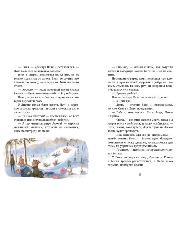 Зима в Гусиных Лапках