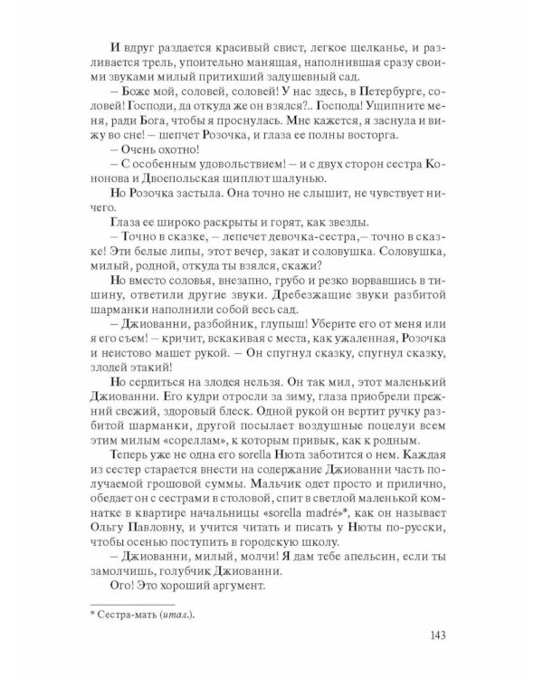 Сестра Марина