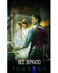Все Зеркало
