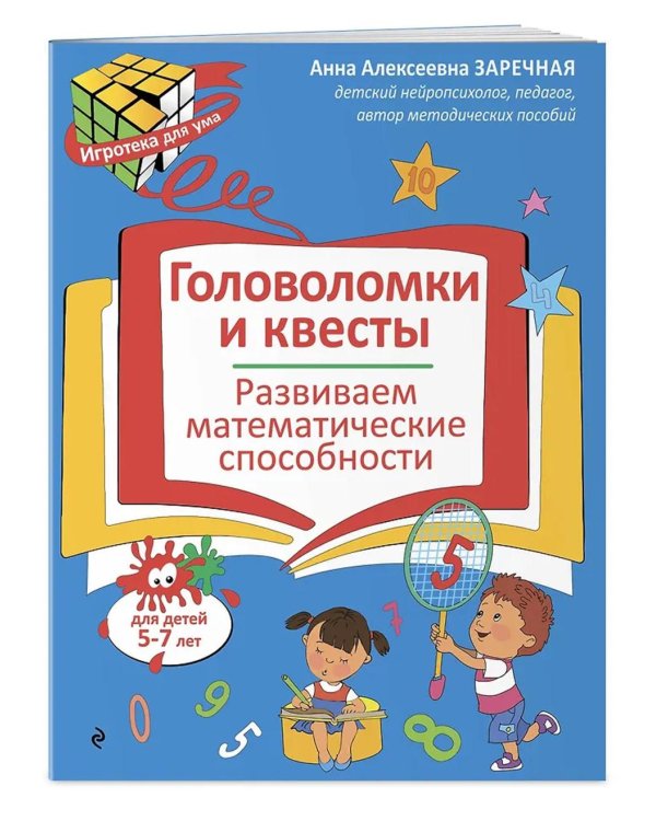 Нейропсихологические занятия с детьми 5-7 лет (комплект из 4-х кн.)