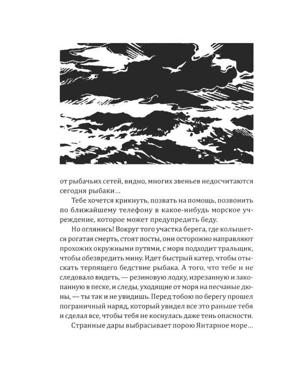 Янтарное море. КГБ против МИ-6: роман