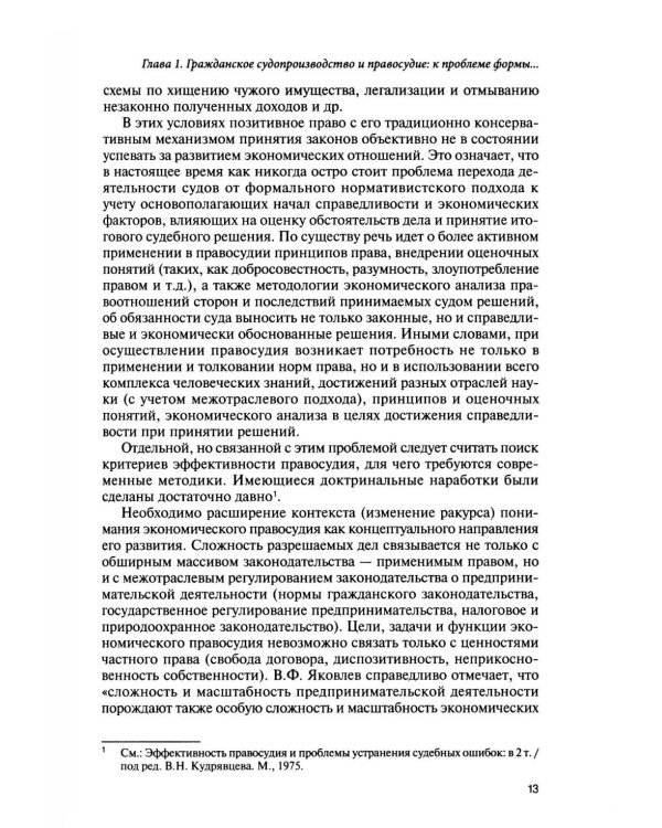 Использование новых технологий в современном цивилистическом процессе: проблемы и перспективы: монография