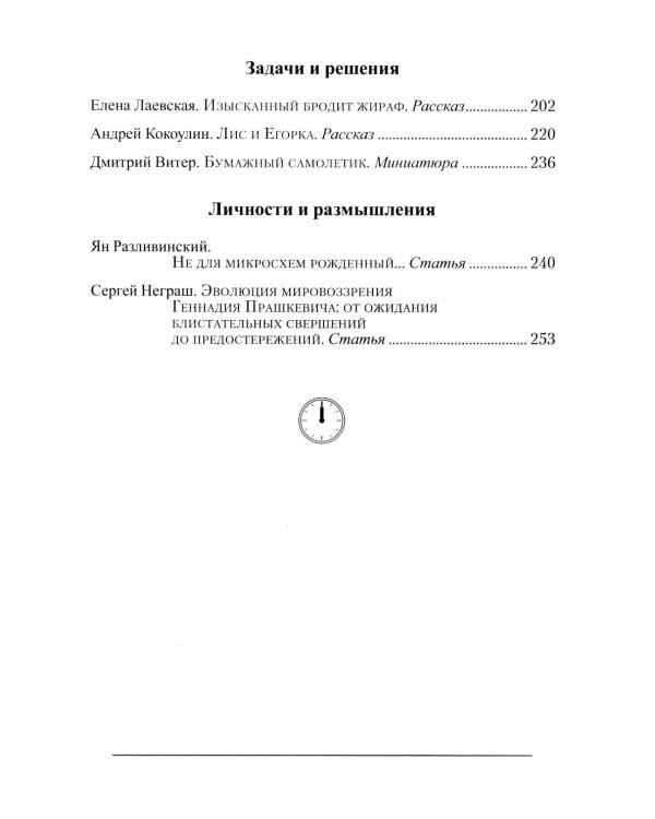 Полдень: Альманах фантастики: Вып. 39