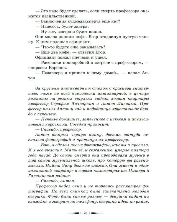 Ворон и Лис