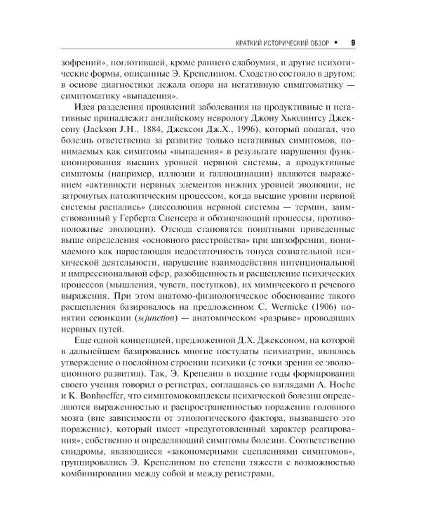 Шизофрения