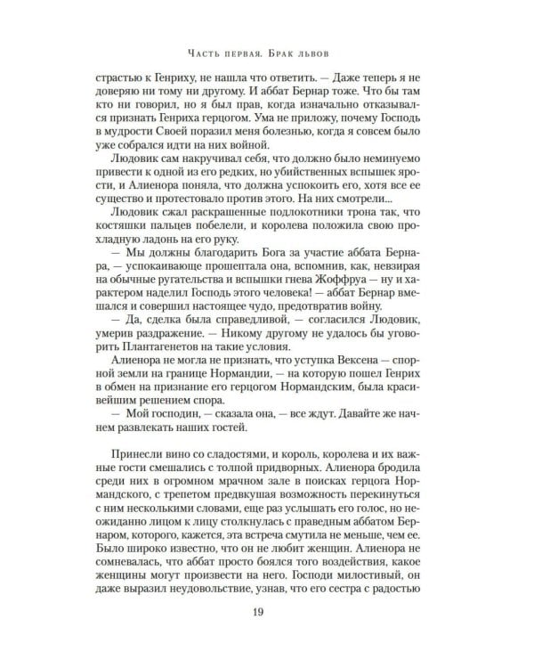 Плененная королева: роман
