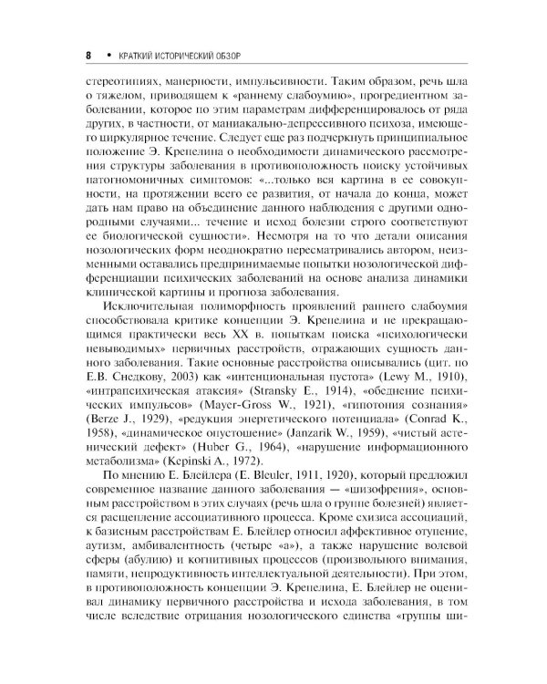 Шизофрения