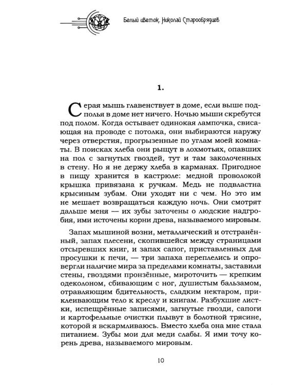 Белый цветок