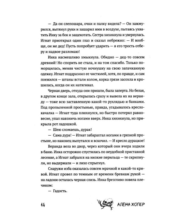 Дополнительное изображение книги «Потерянные дети»