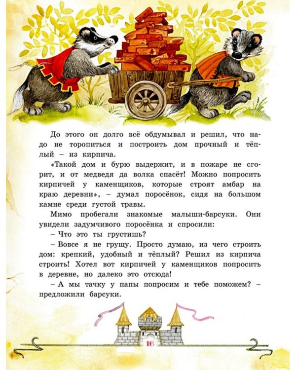 Сказки малышам