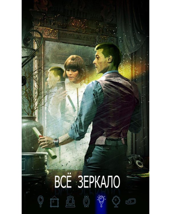 Все Зеркало