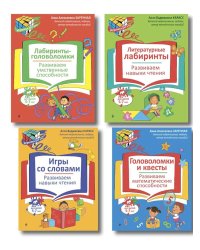 Нейропсихологические занятия с детьми 5-7 лет (комплект из 4-х кн.)