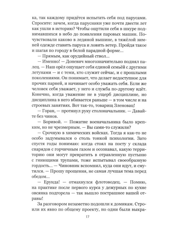 Песня скорпионов: роман