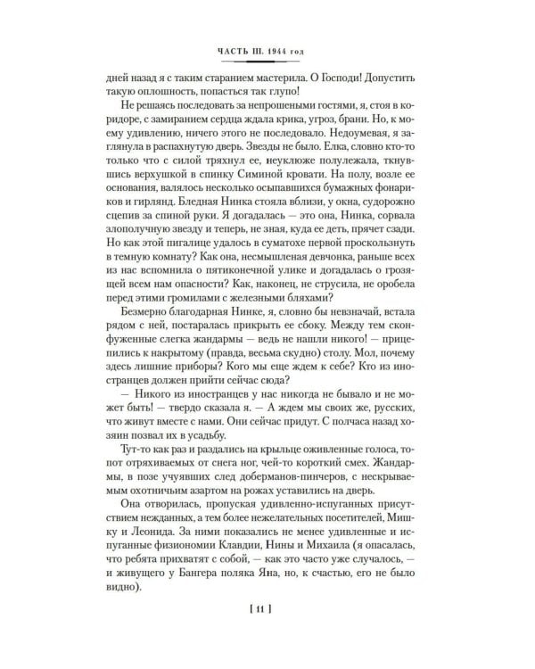 Ищи меня в России. Дневник «восточной рабыни» в немецком плену. 1944-1945
