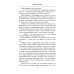 Операция "Северные потоки". Отдай свою страну: романы